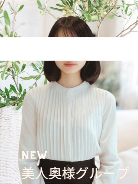 森高体験奥様 美人奥様グループ（人妻系デリヘル）