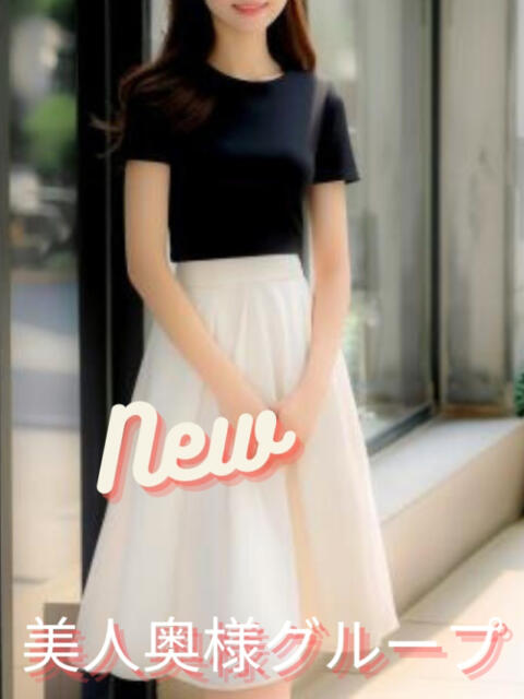 渡辺体験奥様 美人奥様グループ（人妻系デリヘル）