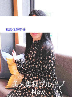 松坂体験奥様