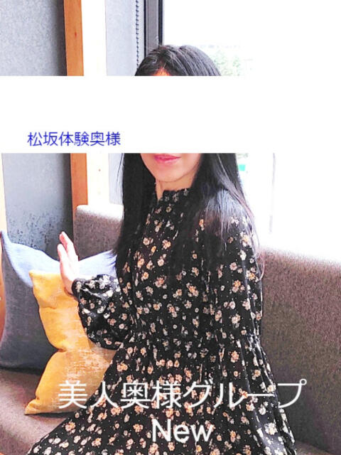 松坂体験奥様 美人奥様グループ（人妻系デリヘル）