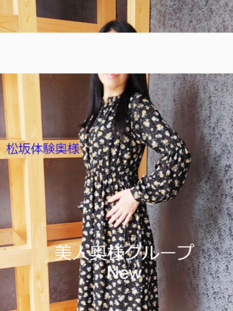 松坂体験奥様 美人奥様グループ（人妻系デリヘル）