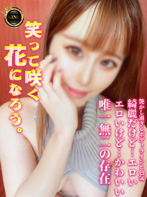 笑って咲く『花』になろう。 グッドスマイル（ソープランド）