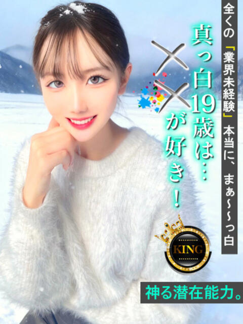 真っ白19歳は…XXが好き！ グッドスマイル（ソープランド）