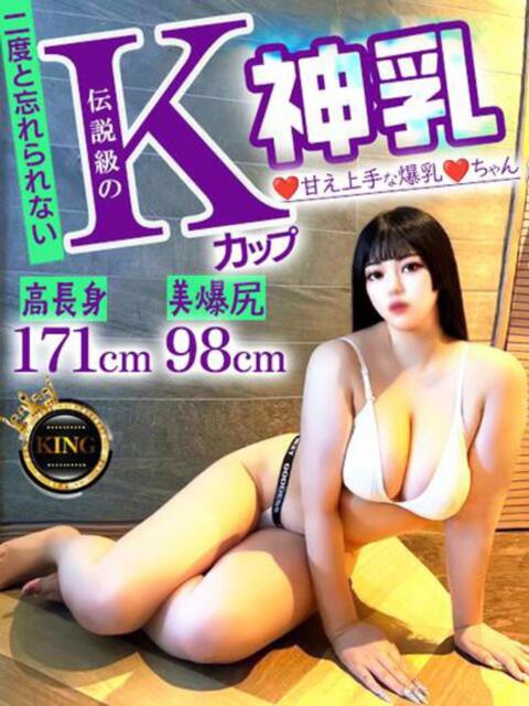 ❤️甘え上手な爆乳❤️ちゃん グッドスマイル（ソープランド）