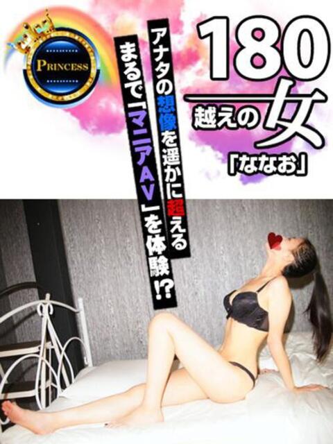 180越えの女『ななお』 グッドスマイル（ソープランド）