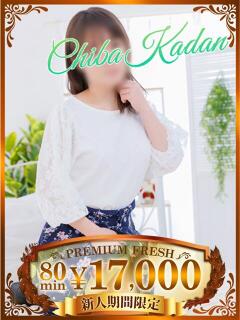 かんな 千葉人妻花壇（栄町(千葉市)/デリヘル）