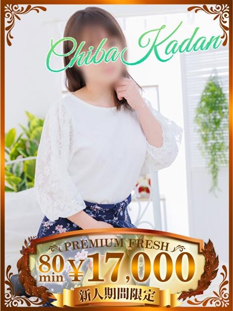 かんな 千葉人妻花壇（人妻デリヘル）