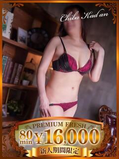 かずは 千葉人妻花壇（栄町(千葉市)/デリヘル）