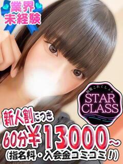 ほたる 制服これくしょん（立川/デリヘル）