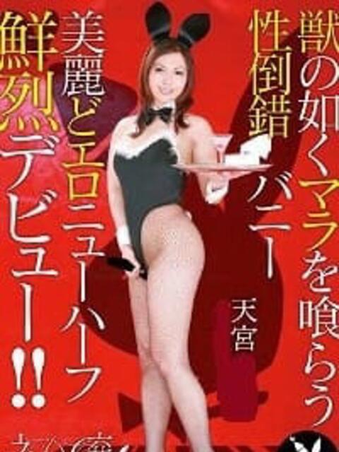 天宮ゆり 本家激安店浜松NO1超激安デリヘル戦隊ぬけるんジャー（デリヘル）