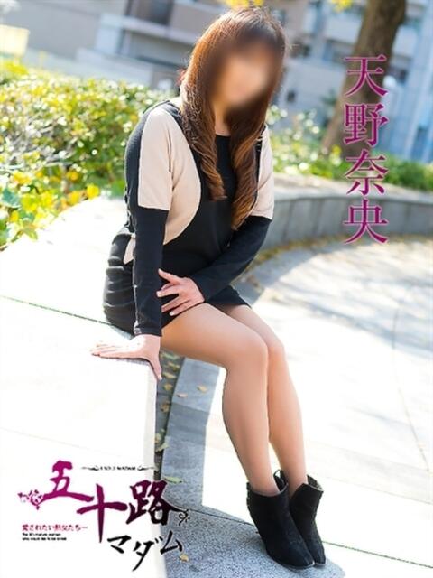 天野奈央 五十路マダム　広島店（熟女デリヘル）