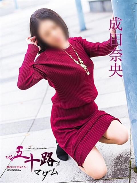成田奈央 五十路マダム　広島店（熟女デリヘル）