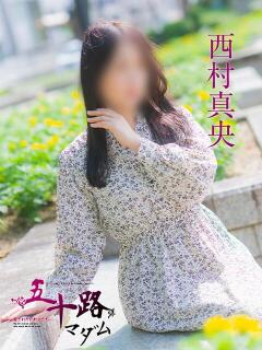 西村真央 五十路マダム　広島店（薬研堀/デリヘル）