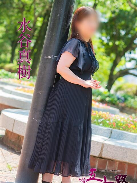 水谷真樹 五十路マダム　広島店（熟女デリヘル）