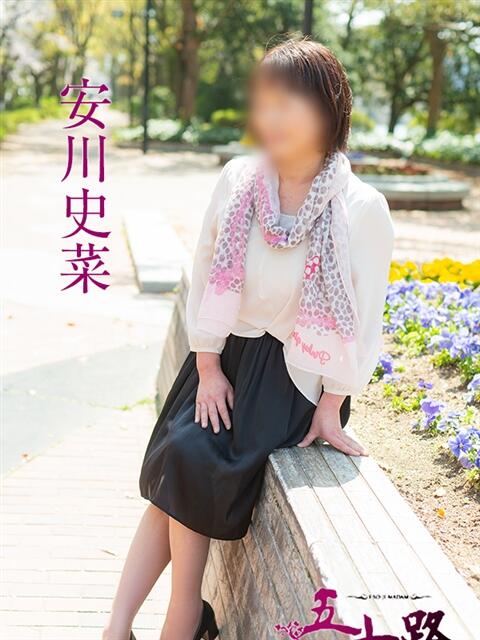 安川史菜 五十路マダム　広島店（熟女デリヘル）