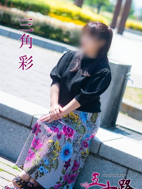 三角彩 五十路マダム　広島店（熟女デリヘル）