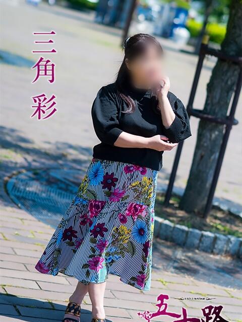 三角彩 五十路マダム　広島店（熟女デリヘル）