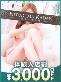 みく 沼津人妻花壇（沼津/デリヘル）