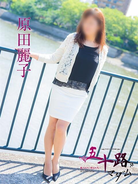 原田麗子 五十路マダム　広島店（熟女デリヘル）