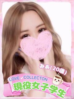 みあ ラブコレ（福山/デリヘル）