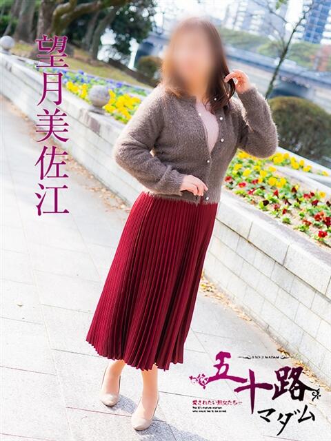 望月美佐江 五十路マダム　広島店（熟女デリヘル）