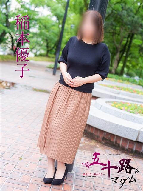 稲本優子 五十路マダム　広島店（熟女デリヘル）