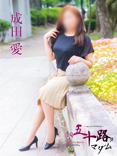 成田愛 五十路マダム　広島店（熟女デリヘル）