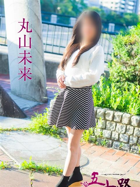 丸山未来 五十路マダム　広島店（熟女デリヘル）