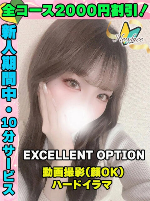 鶯谷店すいれん サティアンまーと（デリヘル）