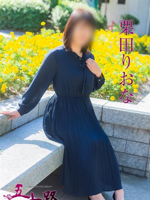 栗田りおな 五十路マダム　広島店（熟女デリヘル）