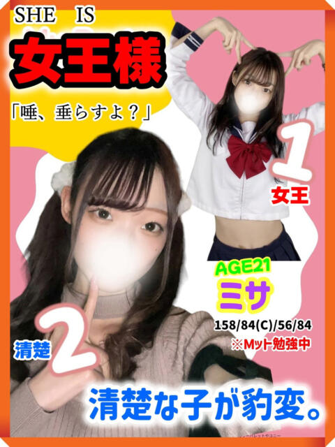 ミサ MAHARAJA(マハラジャ)千葉（ソープランド）