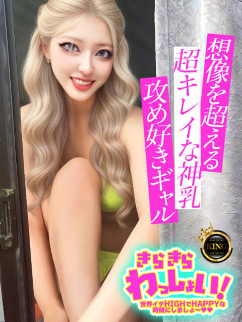 きらきらわっしょい！ グッドスマイル（ソープランド）