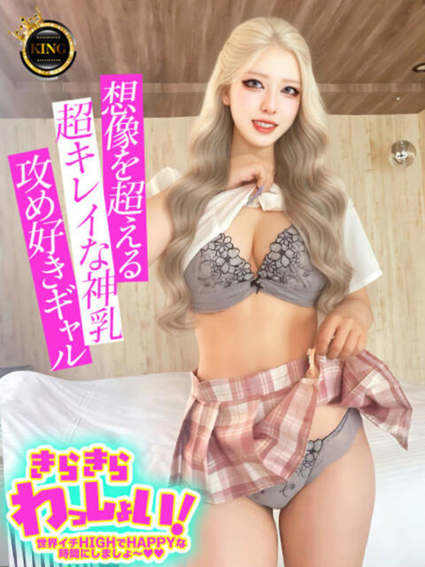 きらきらわっしょい！ グッドスマイル（ソープランド）