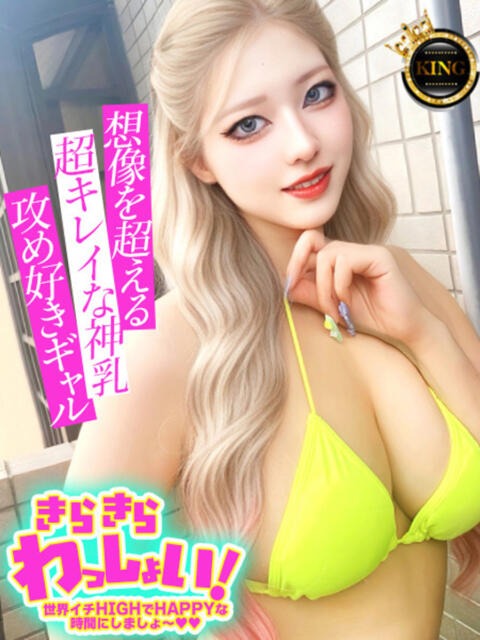 きらきらわっしょい！ グッドスマイル（ソープランド）