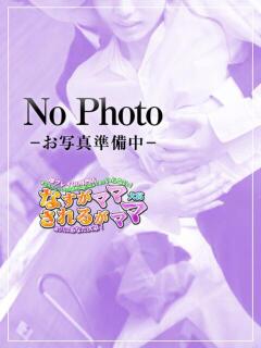 りこ奥様 なすがママされるがママ（大宮/デリヘル）