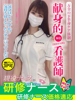 相田　りお 現役ナースが精液採取に伺います 梅田店（梅田/デリヘル）