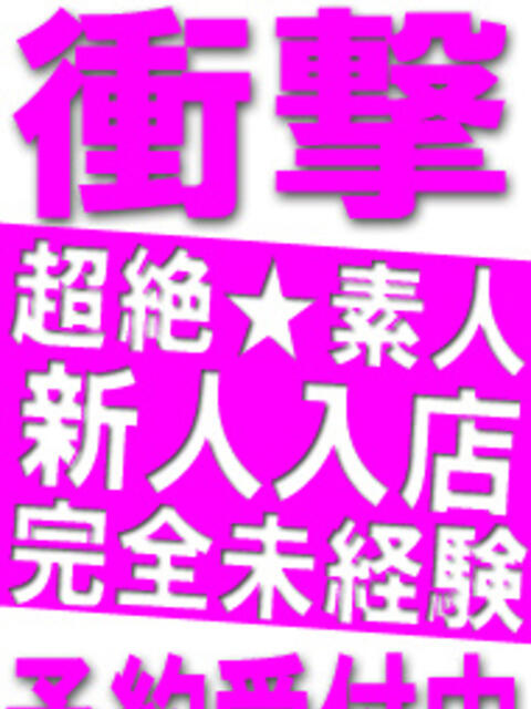 11/29体験入店 エンジェルシリカ（ソープランド）