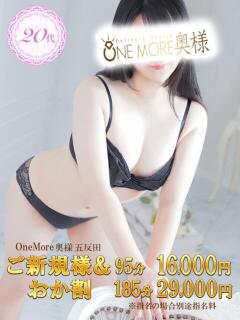 るい One More 奥様　五反田店（五反田/デリヘル）