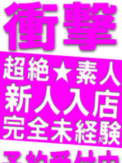 12/20体験入店 エンジェルシリカ（吉原/ソープ）