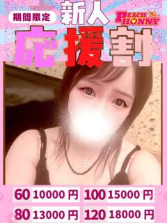 れあん ピーチハニー（湯田温泉/デリヘル）