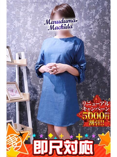 たまき 丸妻 町田店（人妻デリヘル）