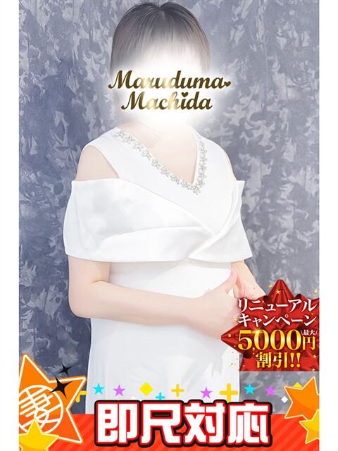 やすは 丸妻 町田店（人妻デリヘル）