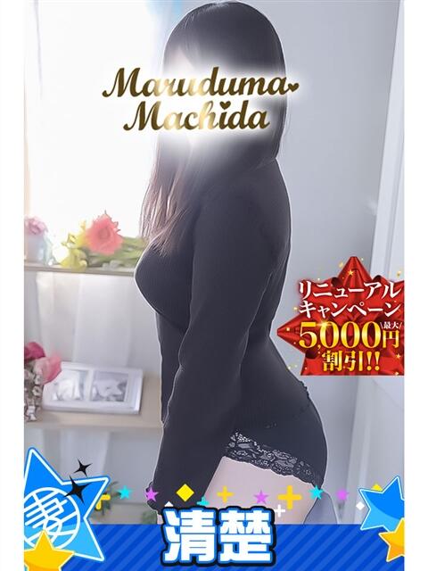 める 丸妻 町田店(人妻デリヘル)