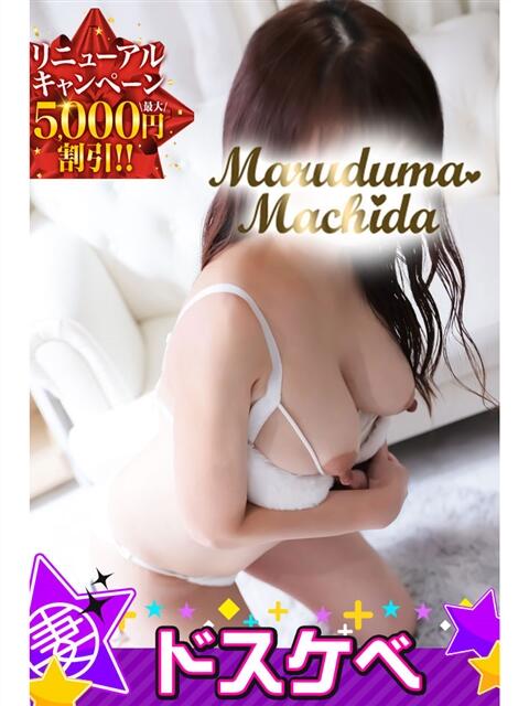 さりな 丸妻 町田店（人妻デリヘル）