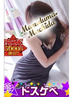 くりこ 丸妻 町田店（町田/デリヘル）