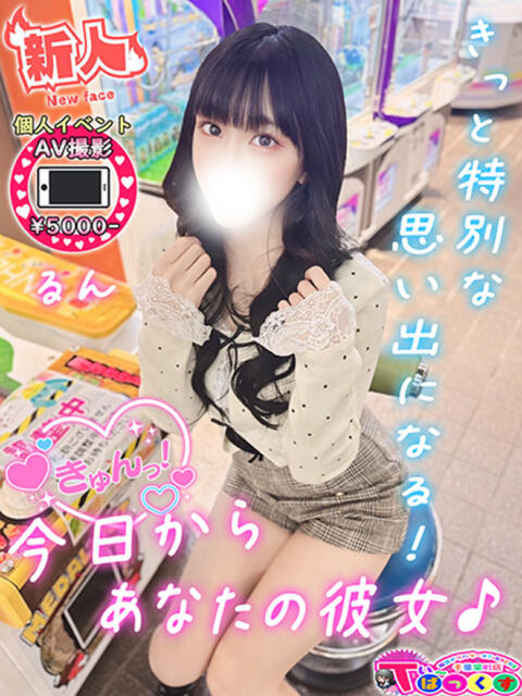 るん T-BACKS てぃ～ばっくす栄町店（デリヘル）