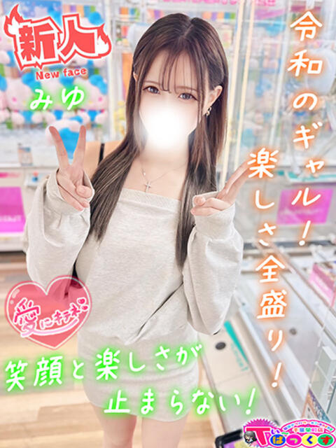 みゆ T-BACKS てぃ～ばっくす栄町店（デリヘル）