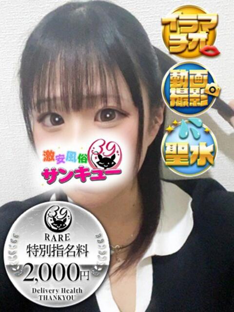 かえ 五反田サンキュー（オプション無料・激安デリヘル）