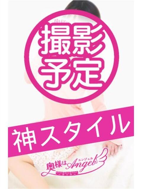 はるか 奥様はエンジェル　相模原店（人妻待ち合わせ型＆デリバリー）