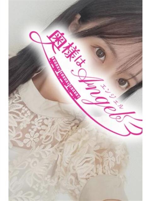 あやな 奥様はエンジェル　相模原店（人妻待ち合わせ型＆デリバリー）